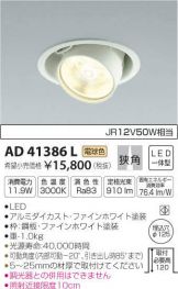 AD41386L