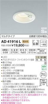 AD41916L