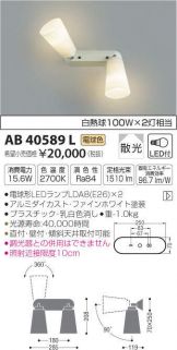 AB40589L