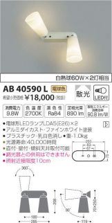 AB40590L