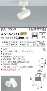 AS38217L