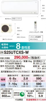 S25UTCXS