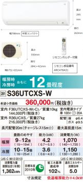 S36UTCXS