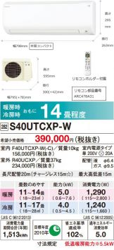 S40UTCXP