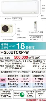 S56UTCXP