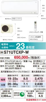 S71UTCXP