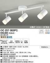 OC257003PC