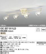 OC257011LD
