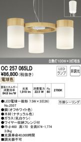 OC257065LD