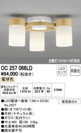 OC257066LD