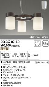 OC257071LD