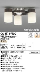 OC257072LC