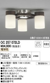 OC257072LD