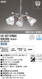 OC257076NC