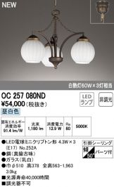 OC257080ND