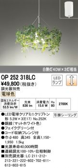 OP252318LC