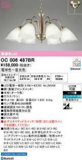 OC006487BR