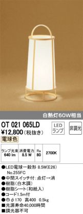 OT021065LD