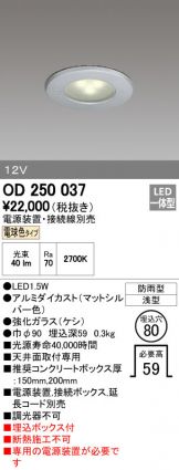 OD250037