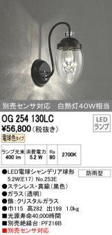 OG254130LC