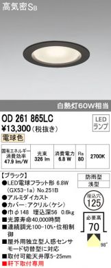 OD261865LC