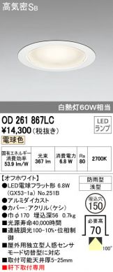 OD261867LC