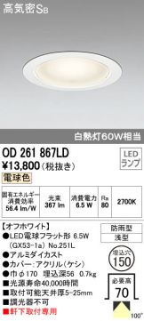 OD261867LD