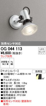 OG044113