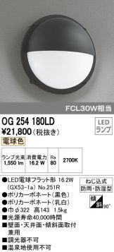 OG254180LD