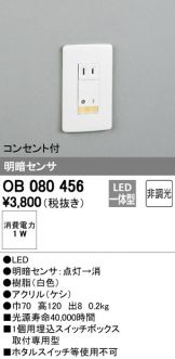 OB080456