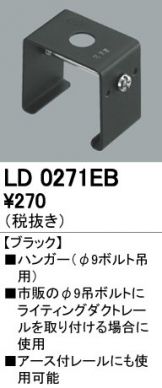 LD0271EB