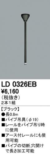 LD0326EB