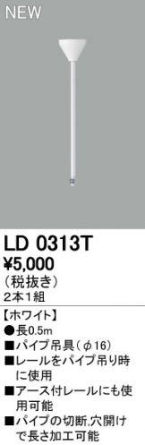 LD0313T