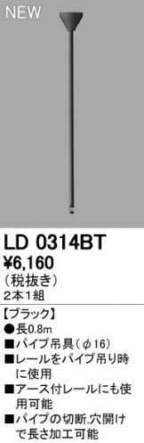 LD0314BT