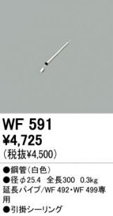 WF591