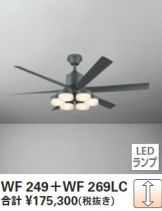 WF249-WF269LC