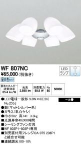 WF807NC