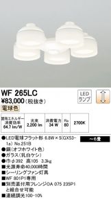 WF265LC