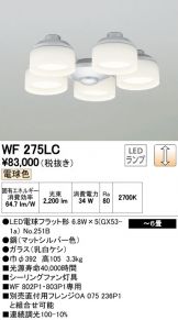 WF275LC