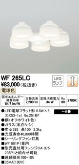 WF265LC