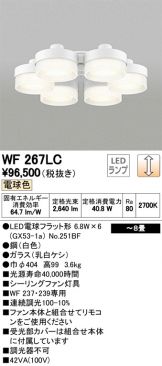 WF267LC