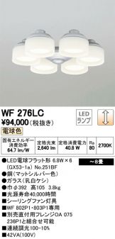 WF276LC