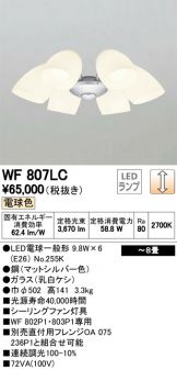 WF807LC