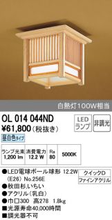 OL014044ND