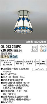 OL013255PC