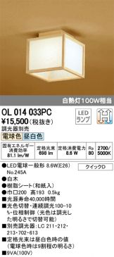 OL014033PC