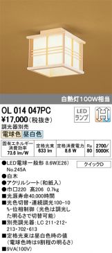 OL014047PC