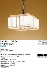 OC114104ND