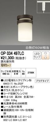 OP034497LC