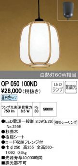 OP050100ND